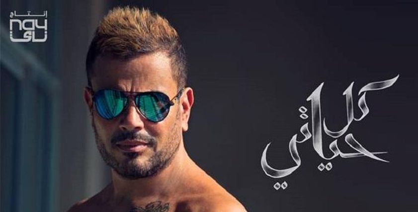 عمرو دياب