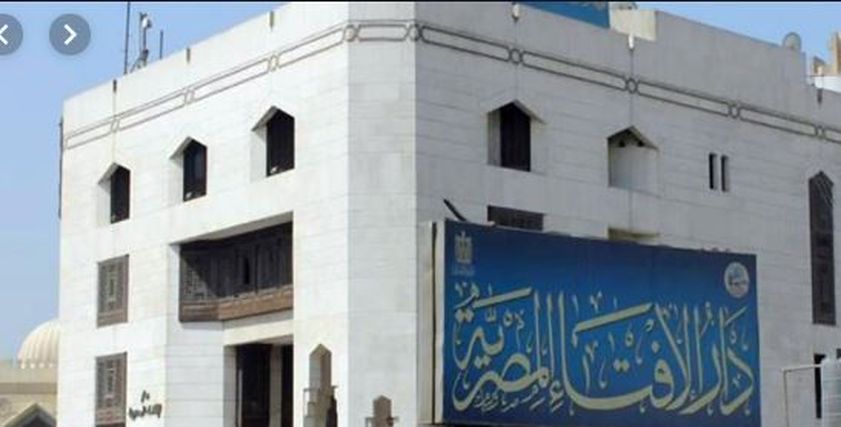 دار الإفتاء المصرية