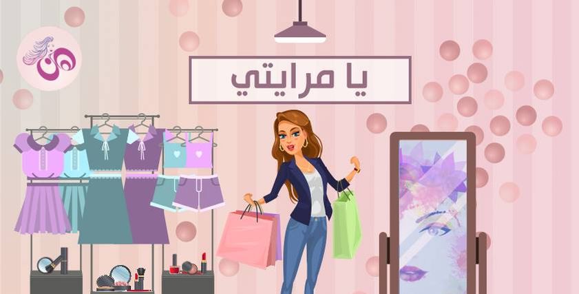 يا مرايتى