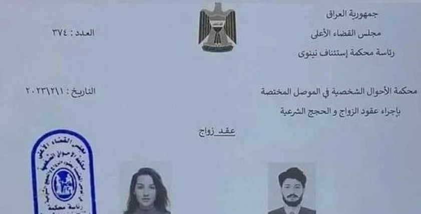 عقد الزواج المتداول