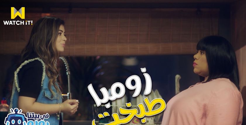 مسلسل في بيتنا روبوت