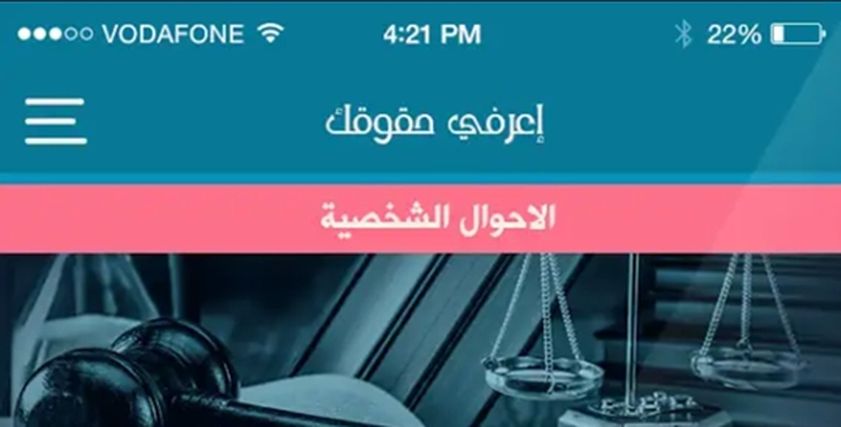 اعرفي حقوقك