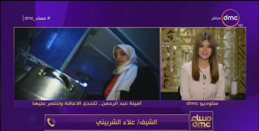 الشيف علاء الشربيني يستجيب لأمينة عبدالرحمن