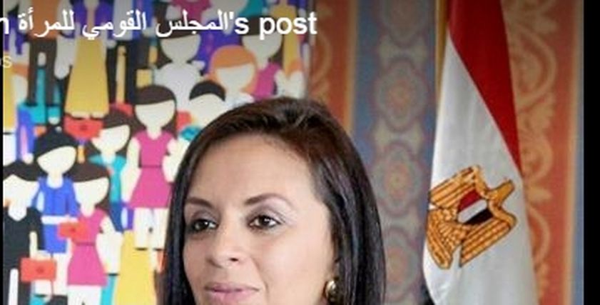 القومي للمرأة
