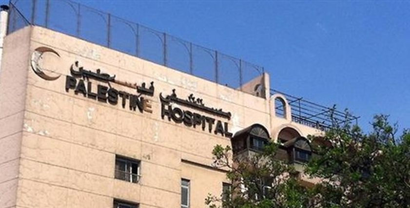 مستشفى فلسطين بالقاهره