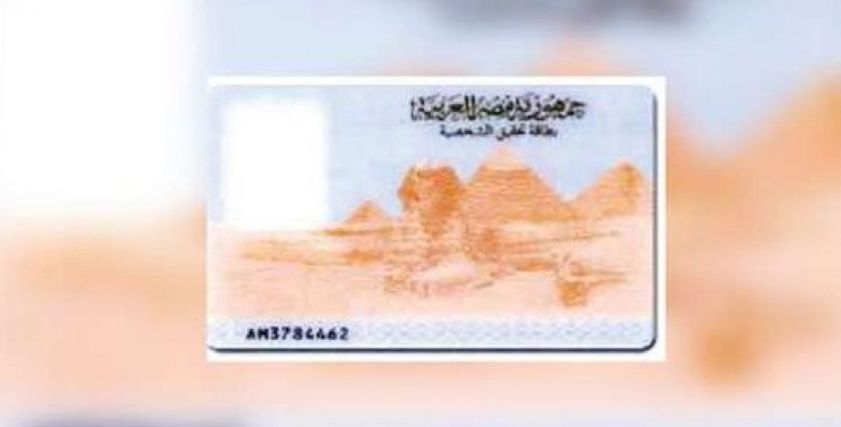 استخراج بطاقة الرقم القومي من المنزل