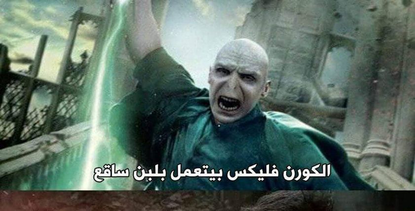 صورة ساخرة لطريقة طهي الكورن فليكس