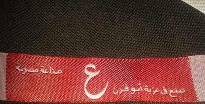 المشغولات اليدوية لنساء عزبة