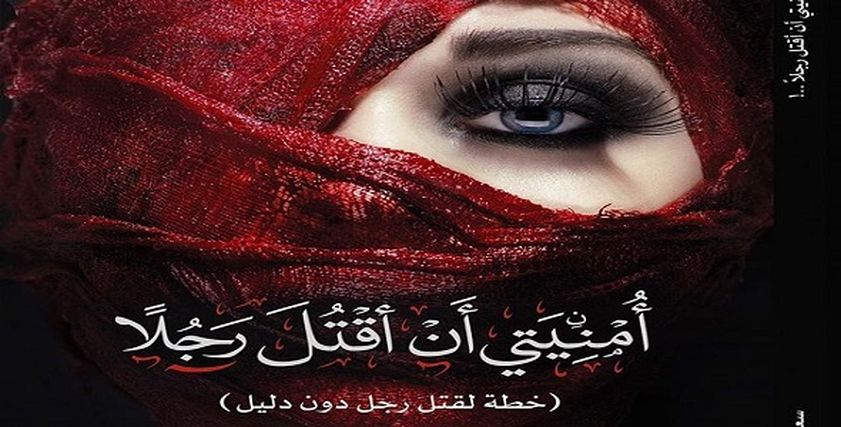 غلاف الرواية