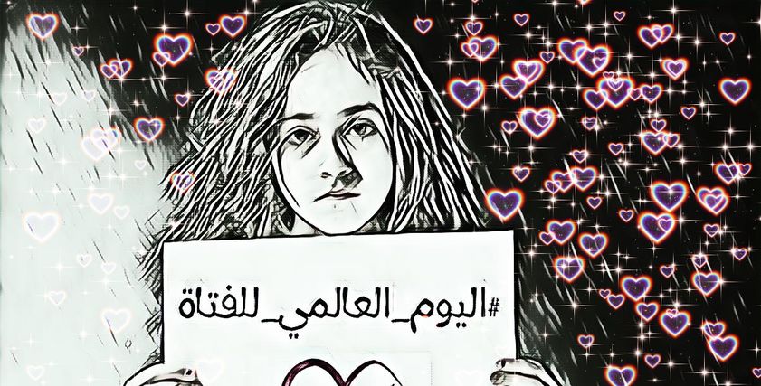 اليوم العالمي للفتاة- صورة تعبيرية