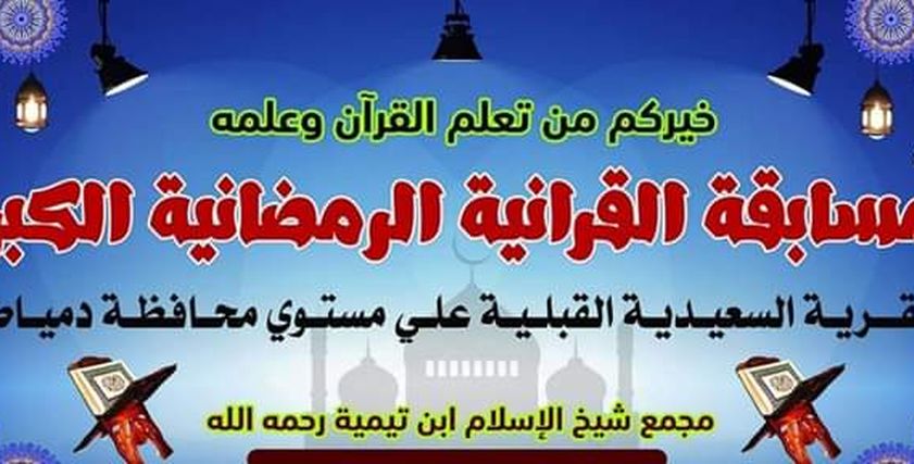في قرية السعيدية.. أميرة الشربيني تفوز بجائزة عمرة من تبرعات أهل القرية عن مسابقة في حفظ القرآن الكريم