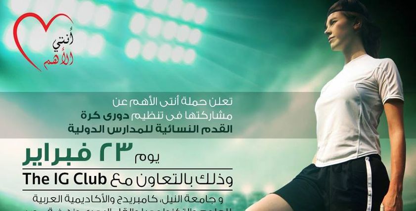كرة القدم النسائية