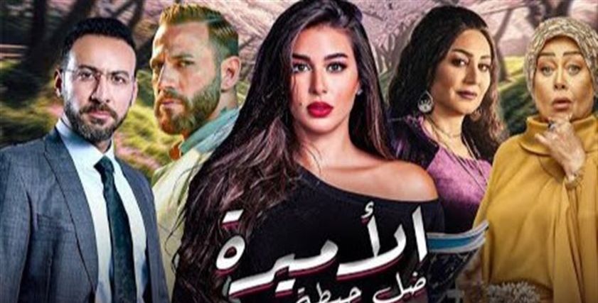 مسلسل الأميرة