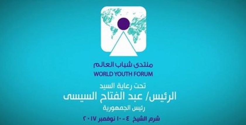 منتدى شباب العالم