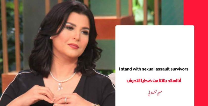 منى الشاذلي