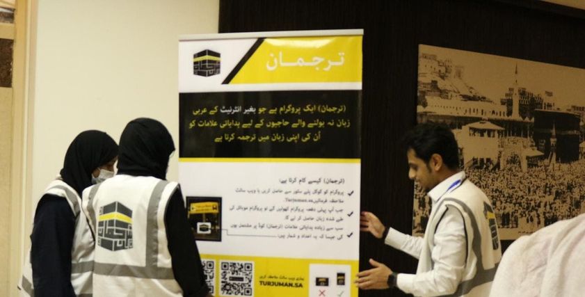 أثناء عرض تطبيق ترجمان