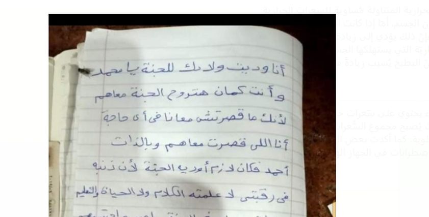 رسالة الأم قاتلة أطفالها 