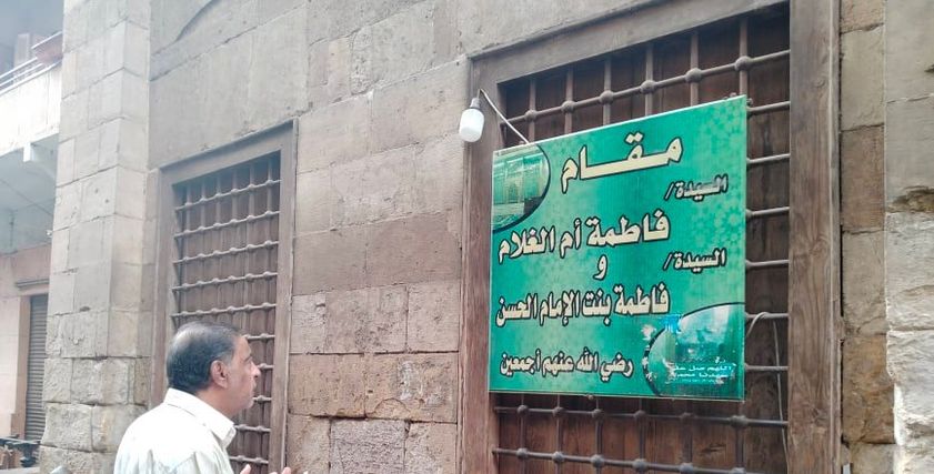مقامات «الست فاطمة»