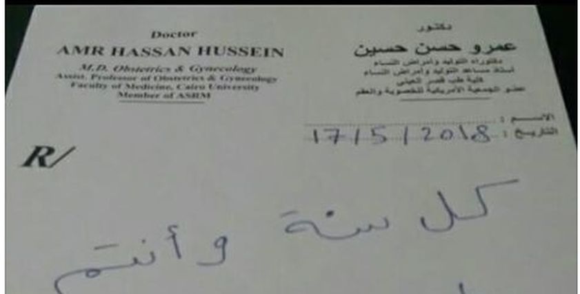 استشاري امراض نسا يهنىء متابعيه بحلول شهر رمضان الكريم