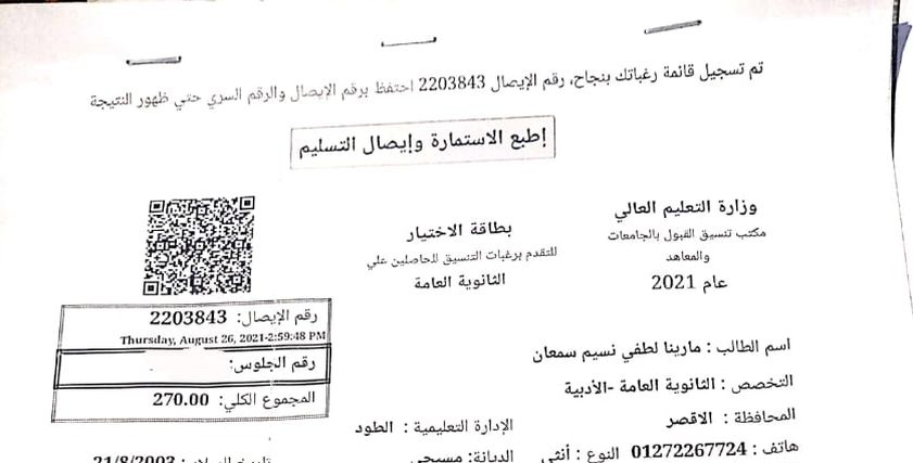 رغبات الطالبة مارينا