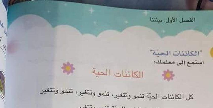 أولياء أمور طلاب الصف الأول الابتدائي يشتكون من التكرار في منهج اللغة العربية