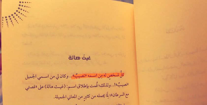 غيث هالة