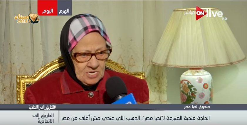 الحاجة فتحية