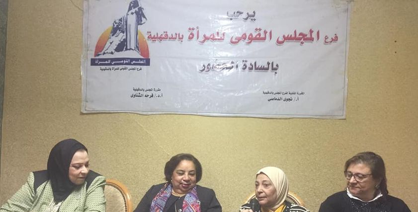 اجتماع المجلس القومي للمرأة بالدقهلية