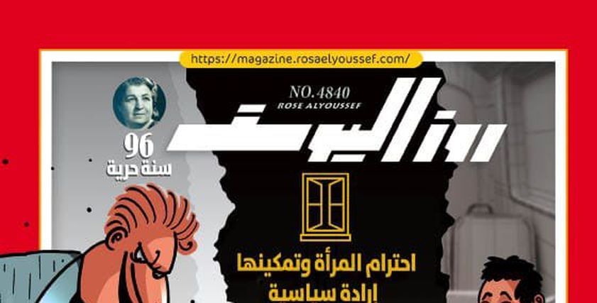 ملف روزاليوسف عن تمكين المرأة