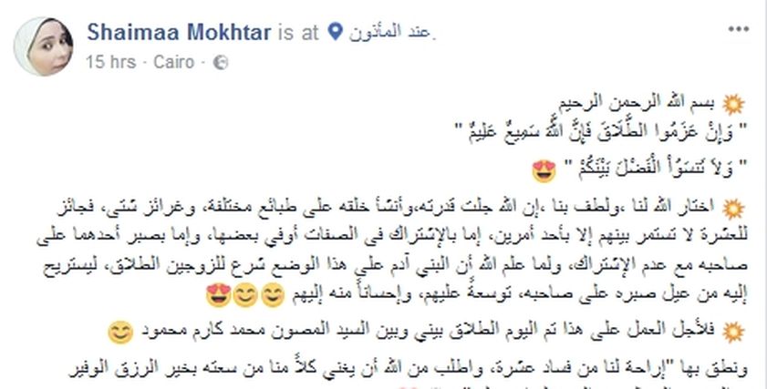 امرأة تنشر  على الفيس بوك صورة سيلفي مع طليقها