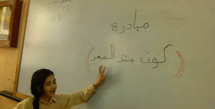 كوني منذ الصغر
