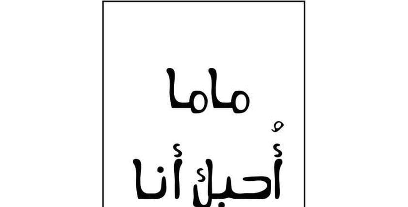 أجمل رسائل تهنئة في عيد الأم 2023