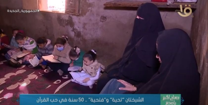 الشيختان تحية وفتحية