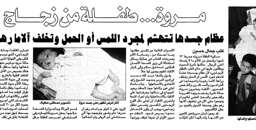 طفلة من زجاج