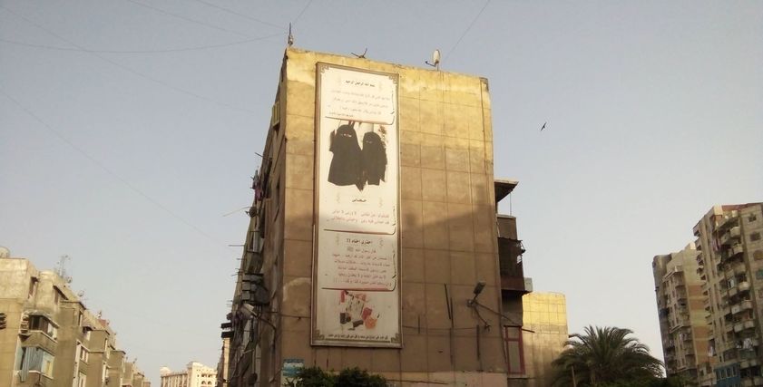 لافتة النقاب
