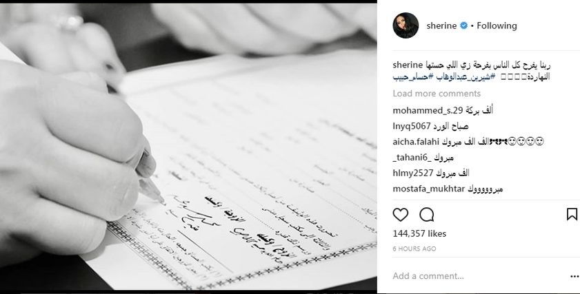 عقد زواج شيرين وحسام حبيب