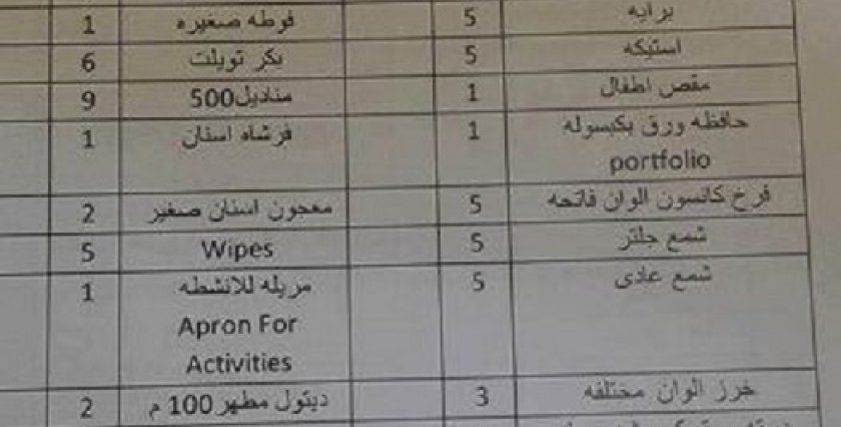 ولية أمر تسخر من قائمة
