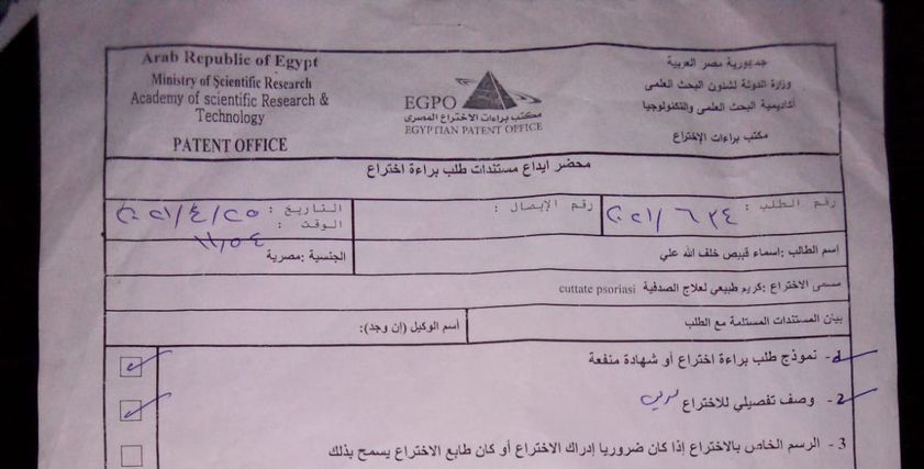 براءة اختراع علاج الصدفية