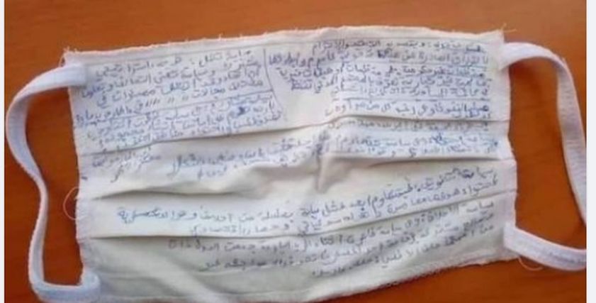 الغش بالكمامة