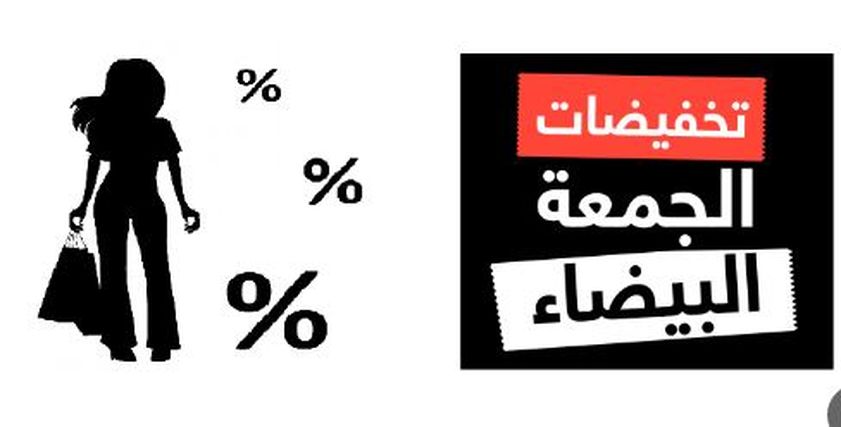 اغرب منتجات الجمعة البيضا