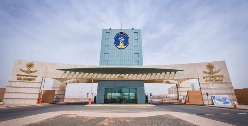 جامعة حائل