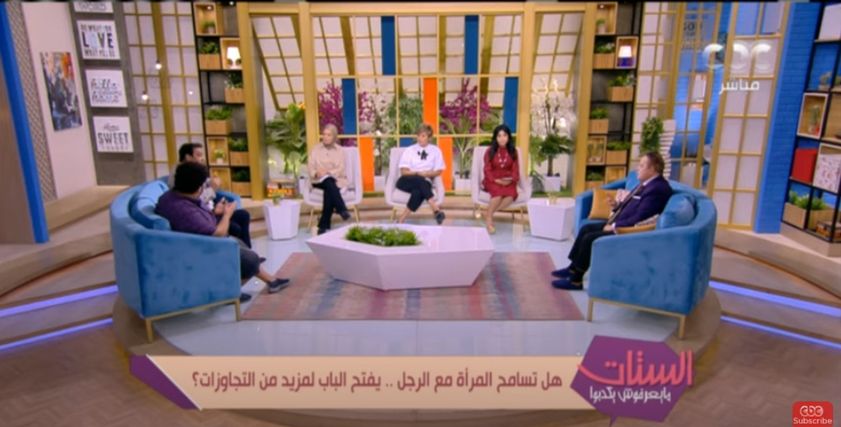 برنامج الستات ما يعرفوش يكدبوا