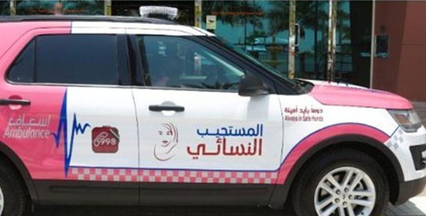 سيارة الإسعاف النسائية