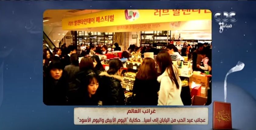 عيد الحب في اليابان