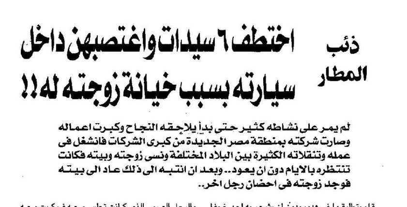 خانته زوجته.. فقرر الانتقام من 
