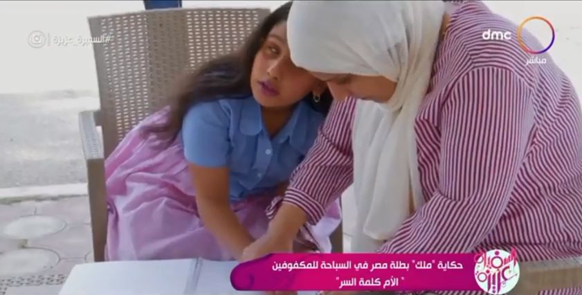 بطلة السباحة الكفيفة