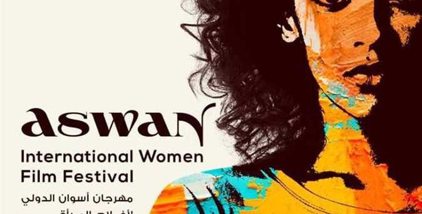 الدورة الثالثة من مهرجان أسوان الدولى لأفلام المرأة