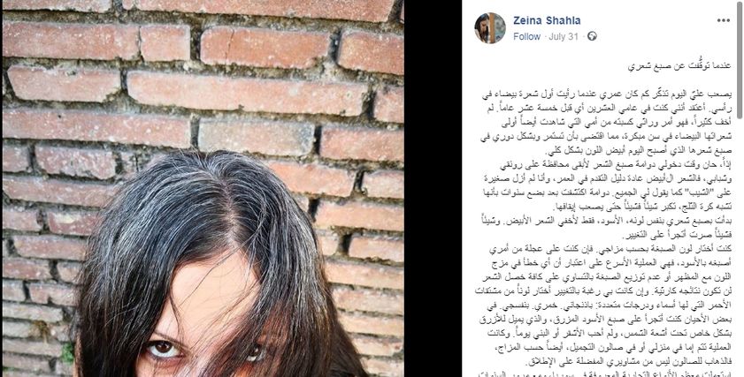 ظهور الشعر الأبيض عند صغيرات السن..تجربة الشابة السورية