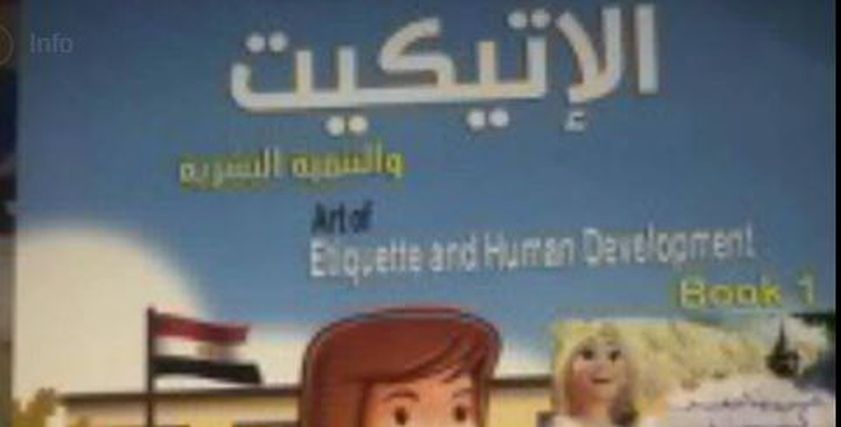 كتاب لتعليم الاتيكيت