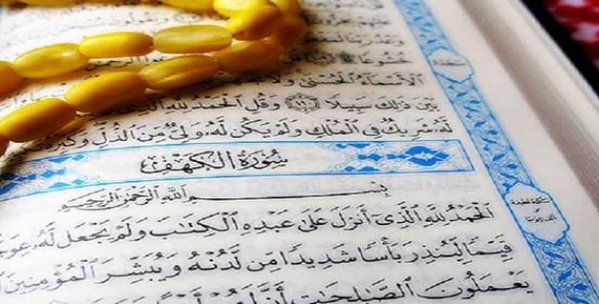 قراءة سورة الكهف.. من السنن المستحب ممارستها يوم الجمعة